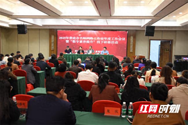 娄底教师盛会！2025年研修会怎样?激发教育改革热情!