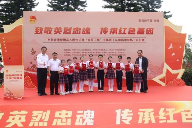 广州百余名青少年清明祭英烈：三英雄事迹你知道吗？  第3张