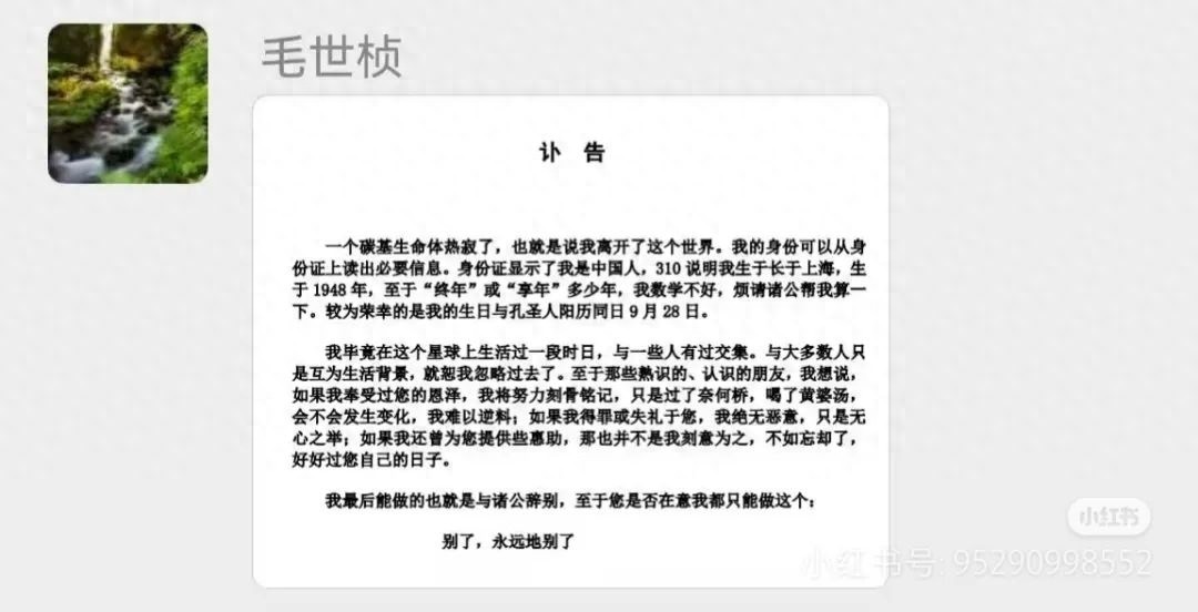 老师自拟讣告？淡泊名利的他为何这么做？