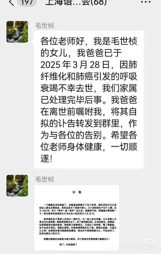 老师自拟讣告？淡泊名利的他为何这么做？  第2张