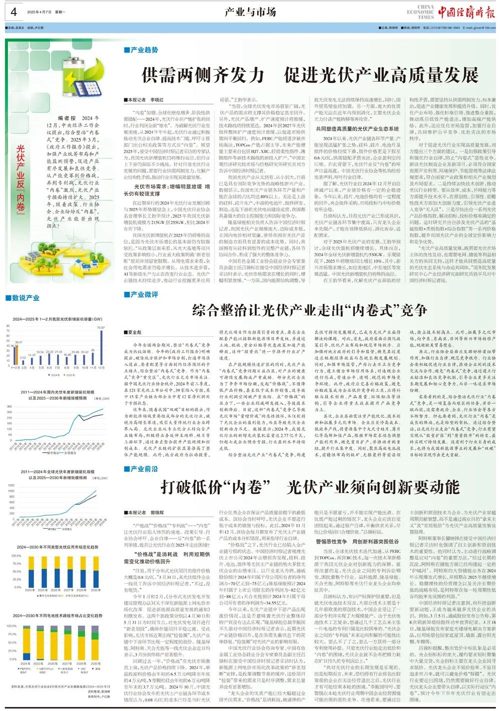2024光伏行业利润缩水，2025出路何在？行业上下游挑战重重  第2张