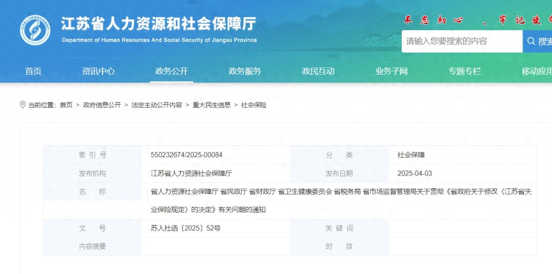 失业也能创业？江苏新政策让你一次性领取失业保险金  第1张
