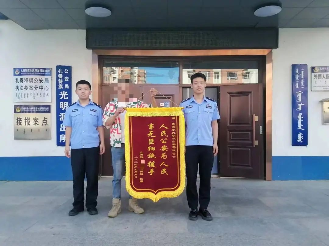 扎赉特旗公安局为民故事！一面锦旗背后藏啥？  第3张