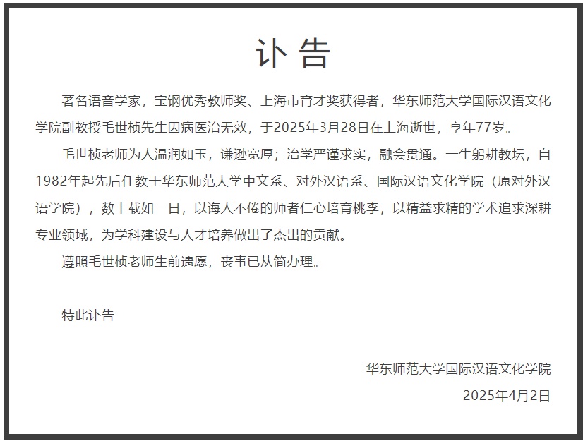 惊人！毛世桢讣告独特措辞：一个碳基生命体热寂了？  第2张
