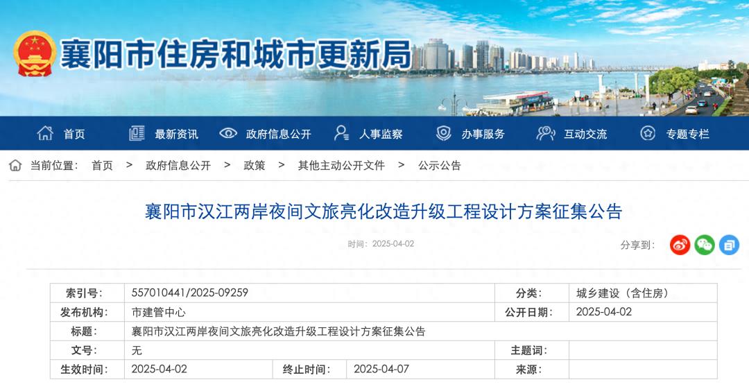 襄阳市汉江两岸亮化工程设计征集！背后价值何在?