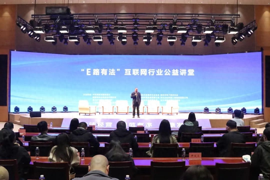 E路有法公益讲堂助力互联网发展，你知道吗?