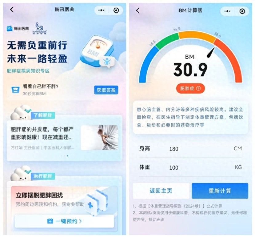 胖了吗？超重要小心！一站式体重管理平台已登陆微信