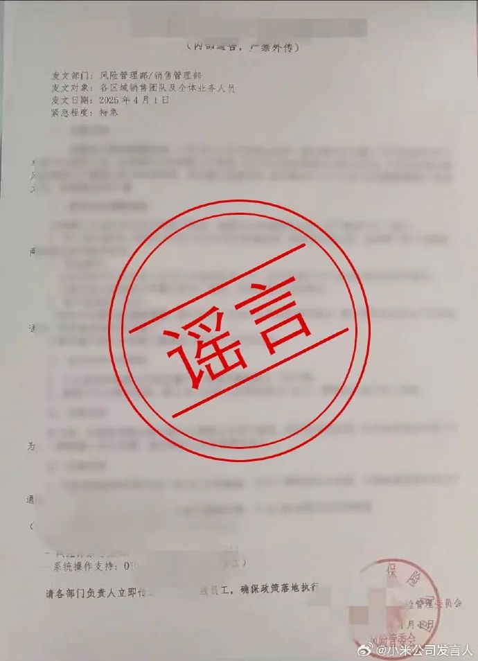 小米SU7保险谣言被官方打脸！五大保险公司集体发声，真相究竟如何？  第2张