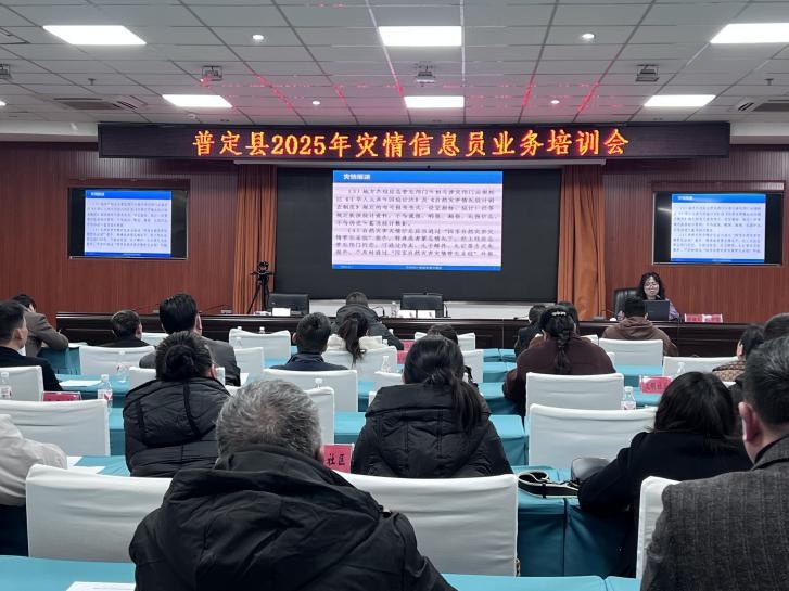 普定县2025年灾情信息员培训！394人参加背后有何深意？  第2张