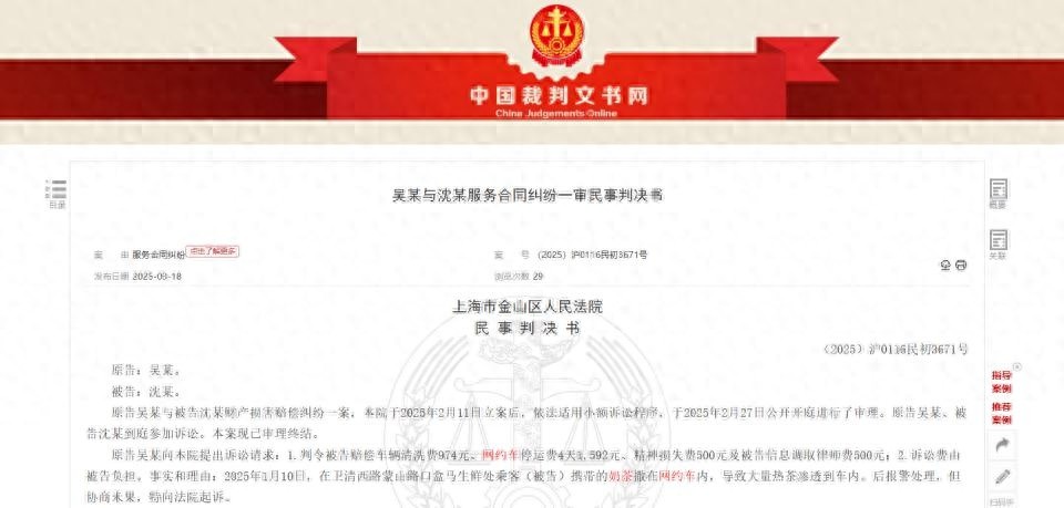 网约车乘客打翻奶茶赔1372元？合理吗？