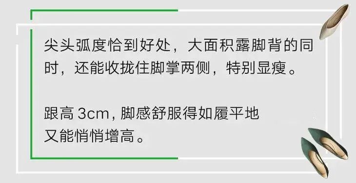 春季新款平底鞋竟比高跟鞋更显腿长？  第2张