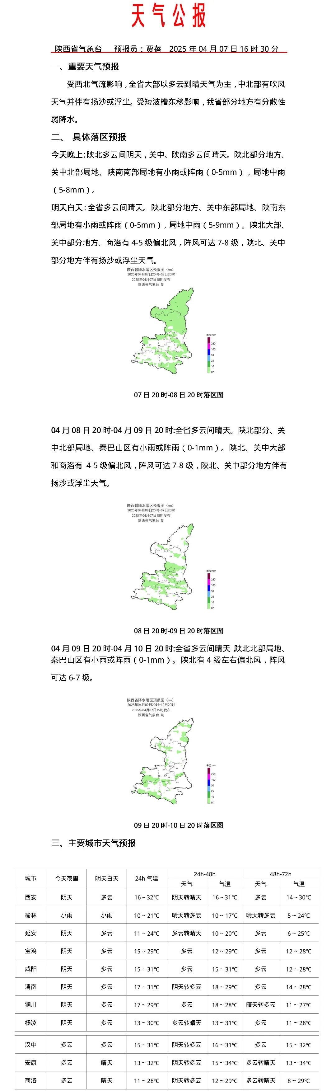 西安气温满30减10！本周天气大转折，你准备好了吗？  第2张