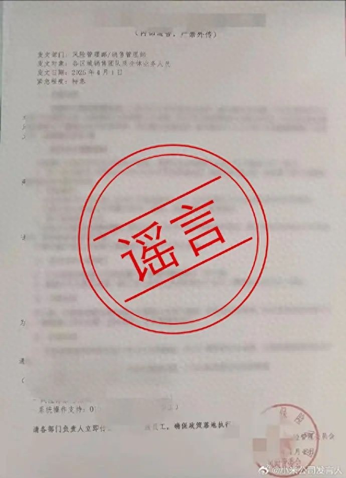 小米SU7投保遭拒？官方紧急辟谣：五大保险公司从未拒保