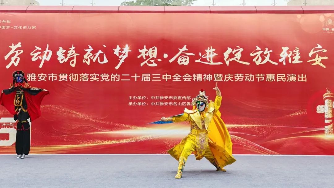 5月3日雅安惠民演出有多精彩？武术、茶技、魔术等多种艺术形式齐上阵  第5张