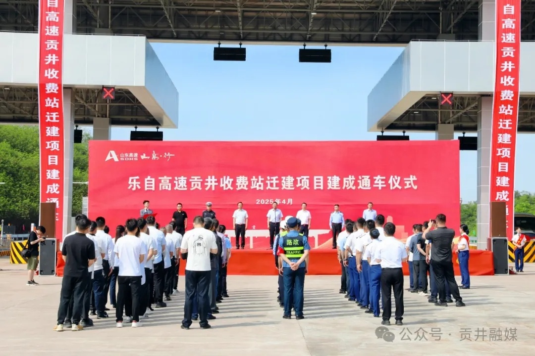 4月30日乐自高速贡井收费站迁建项目通车！智能设备超震撼？  第2张