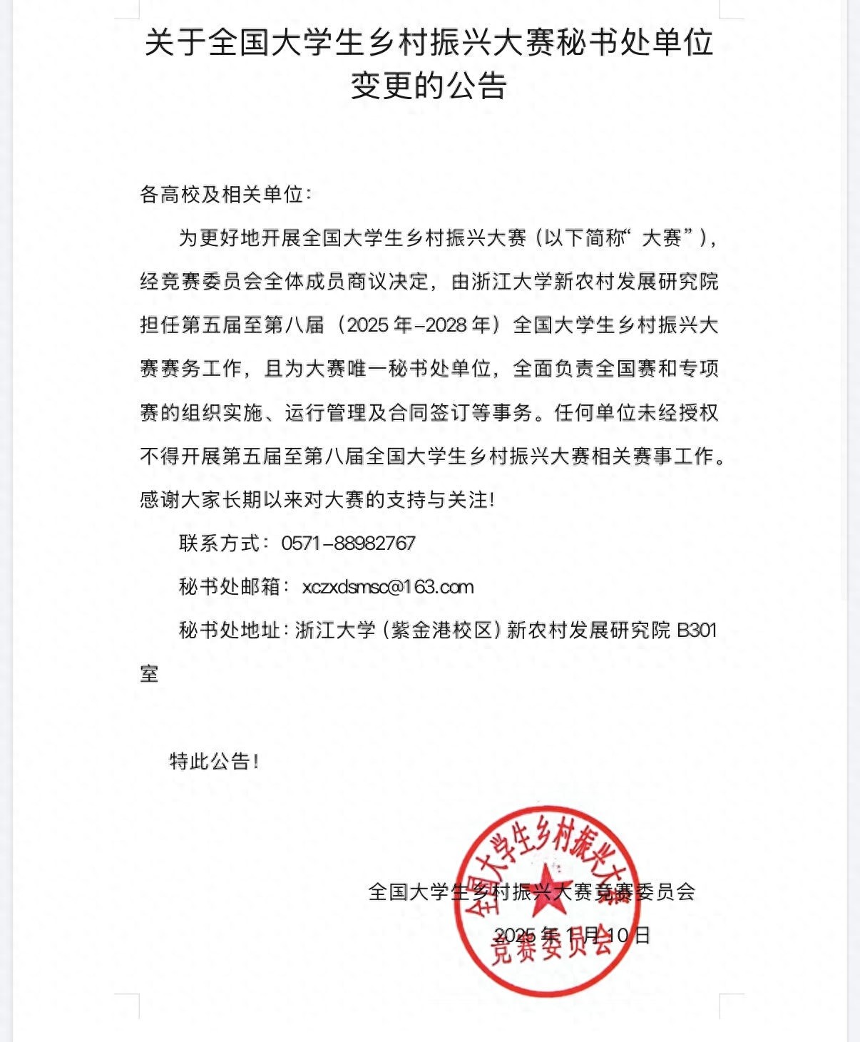 全国大学生乡村振兴大赛赛务有变！今年为何由浙江大学担纲？