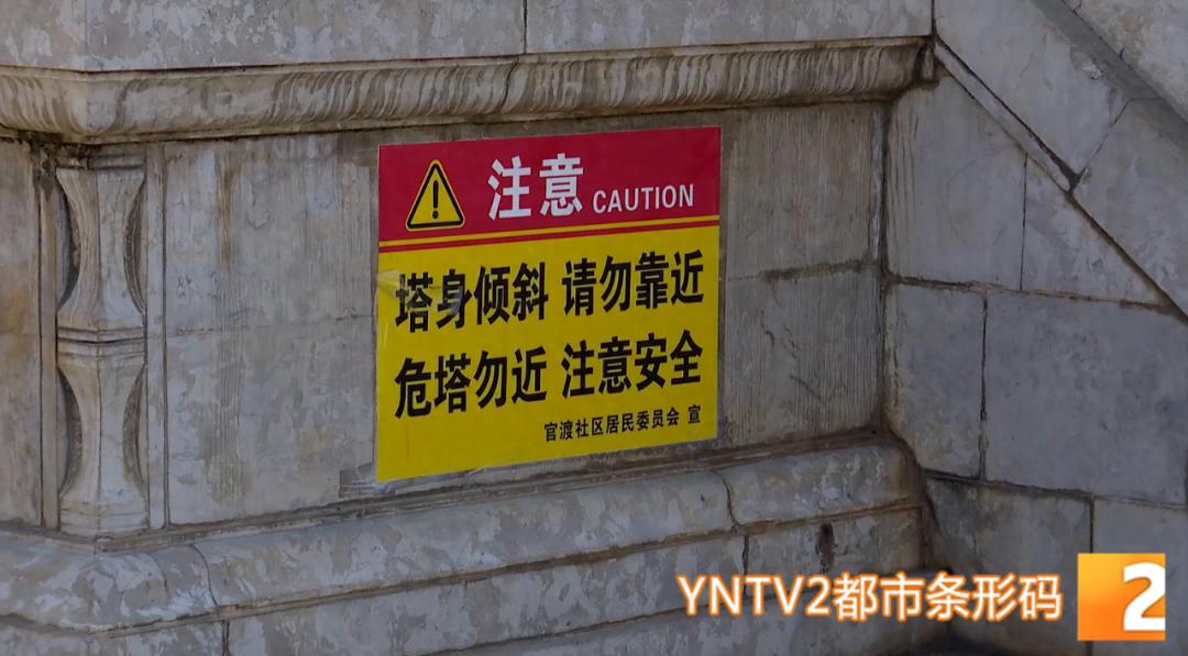 昆明官渡古镇东塔倾斜！警戒线拉起，它究竟怎么了？