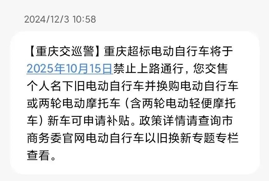 二轮电动车上路规定你知多少？超标车禁行时间及相关要求速看  第2张