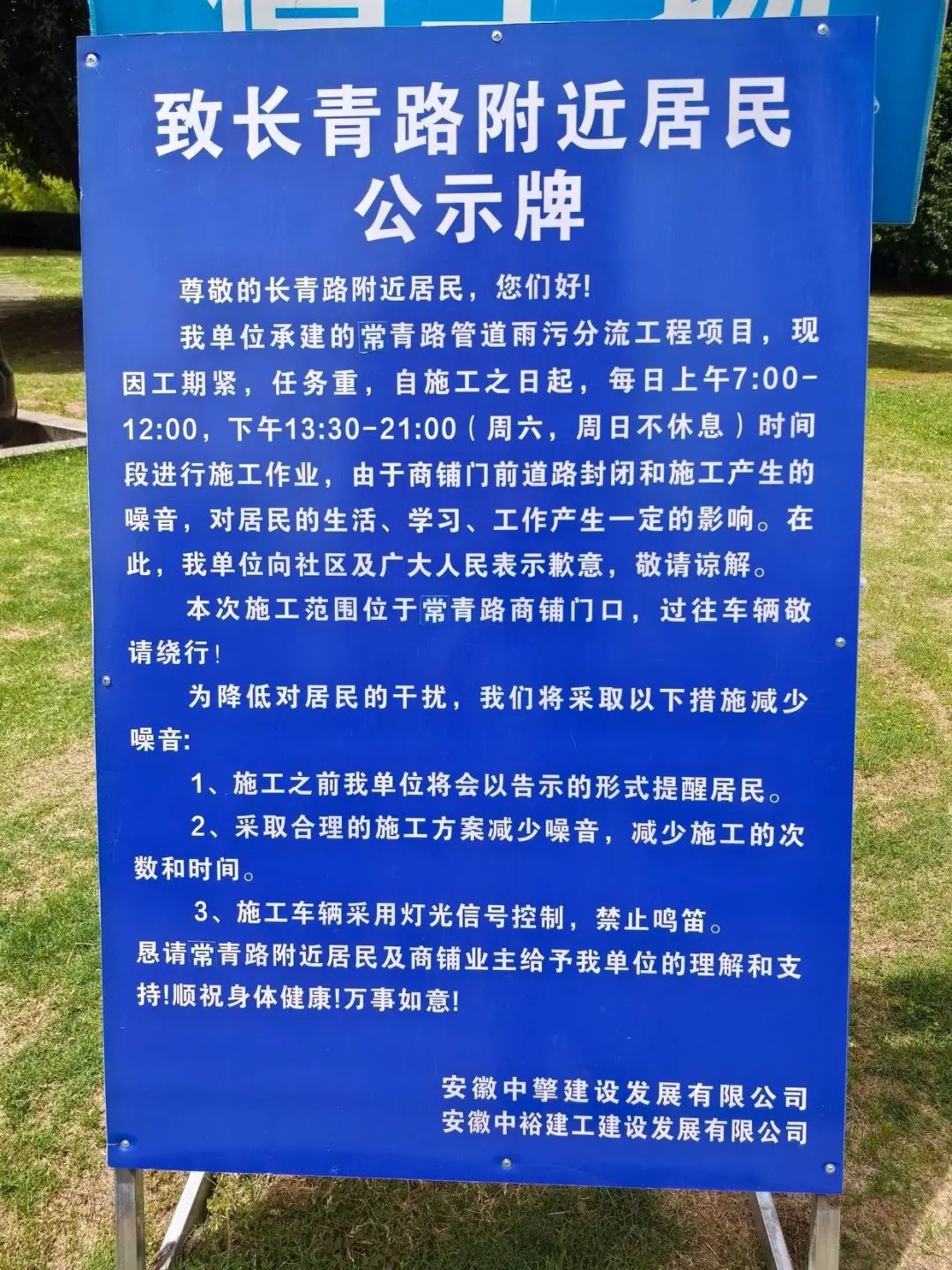 5月6日六安长青路博亚广场段主路面封闭！咋回事？  第2张
