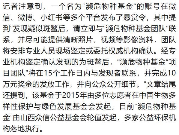 悬赏10万找斑鳖，数据匮乏现状咋破？专家资料快分享  第3张