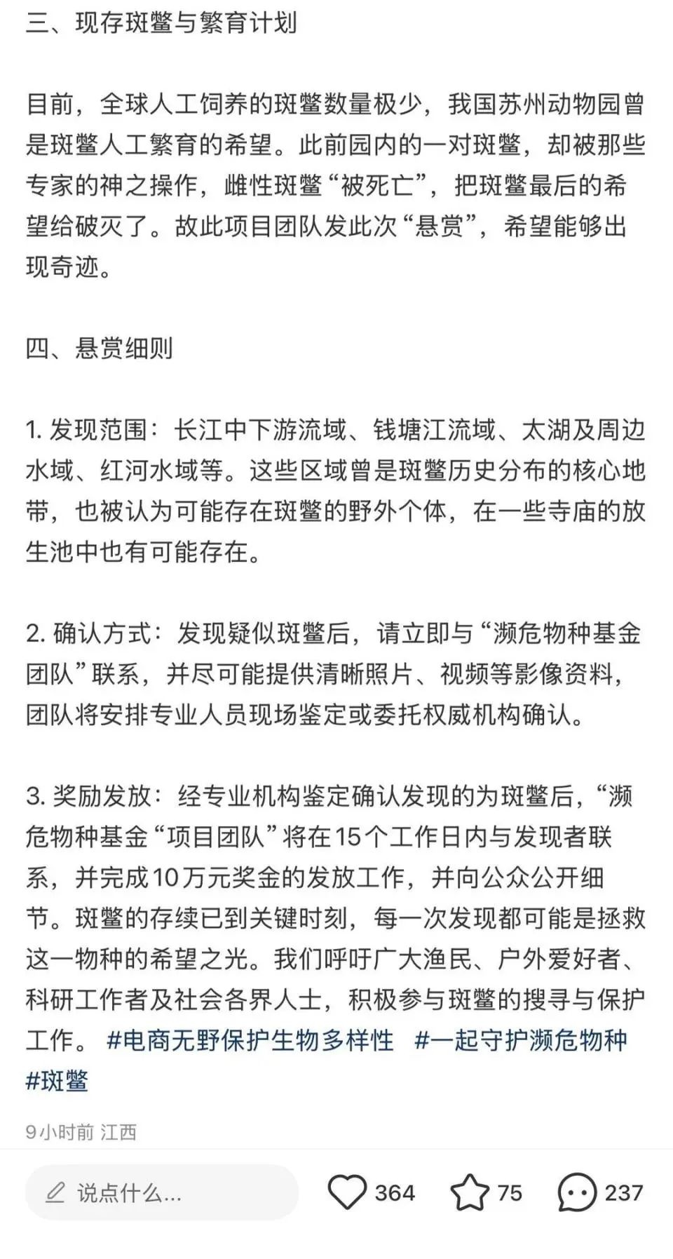 悬赏10万找斑鳖，数据匮乏现状咋破？专家资料快分享  第4张