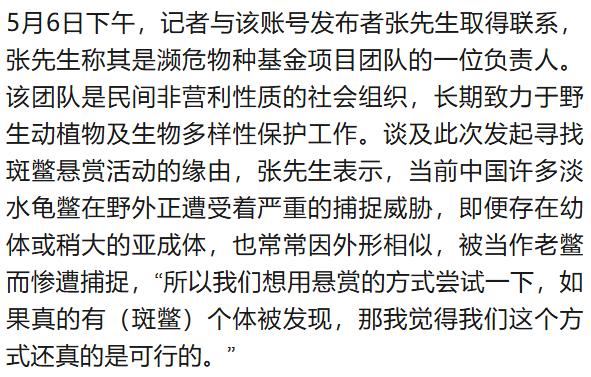 悬赏10万找斑鳖，数据匮乏现状咋破？专家资料快分享  第5张