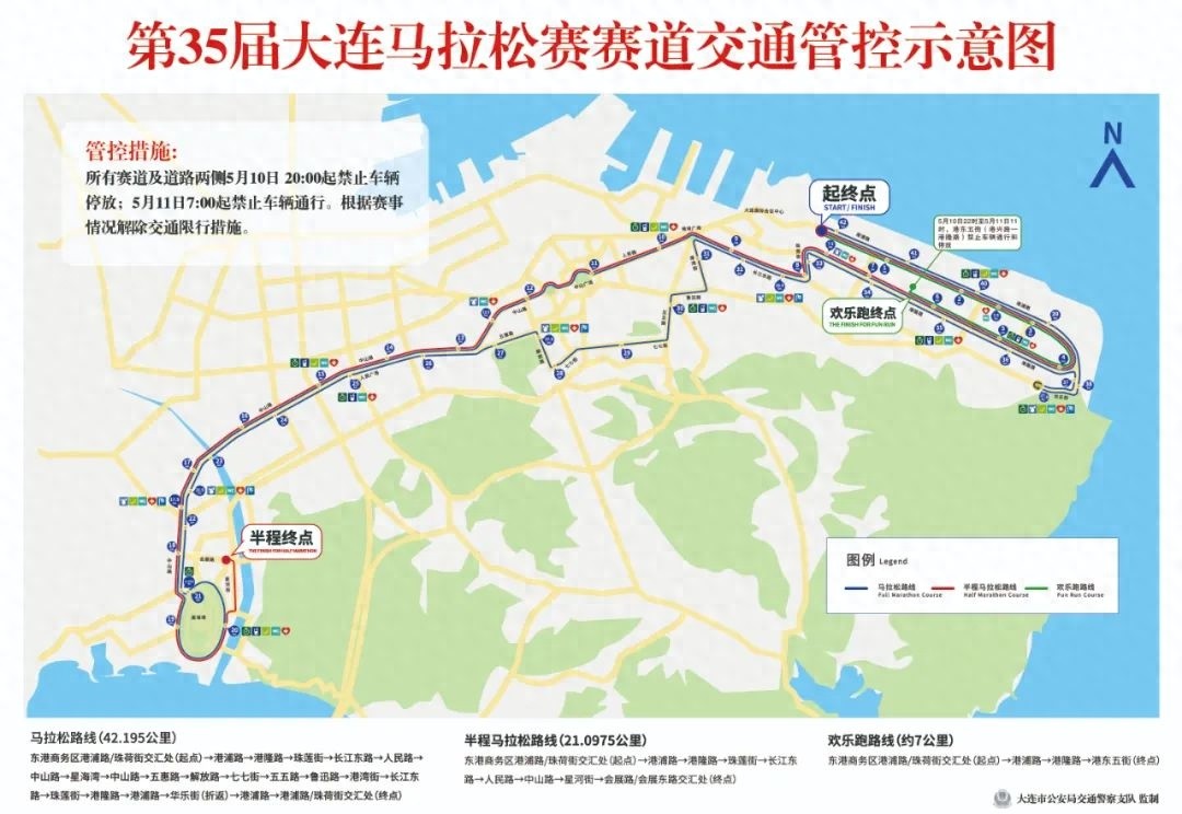 5月11日大连马拉松赛举行！这些路段交通管制你知道吗？