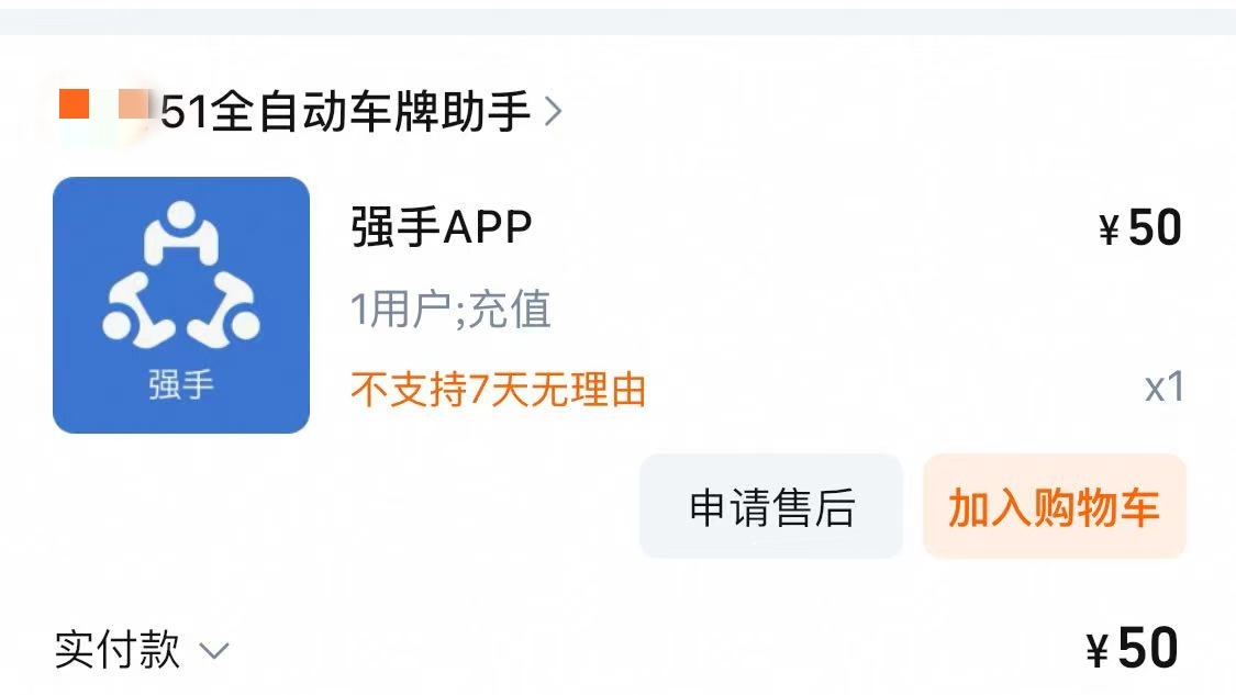 数秒获取拍卖最低价？上海警方破获百万涉案拍卖外挂案  第3张