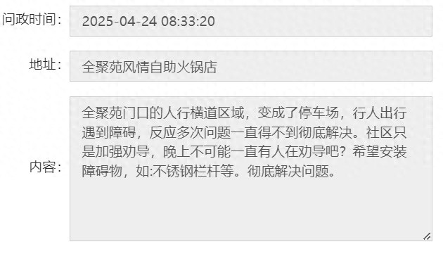 幸福东区APP问政获网友满意评价！人行横道变停车场问题咋解决的？