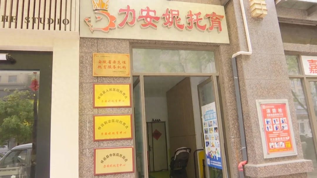 怀远县大力发展托育服务，家长安心！你还在为孩子照护发愁？