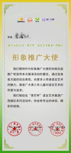 2025青芒杯语言艺术展演启幕！广西少年怎能错过这展示梦想的舞台？  第6张