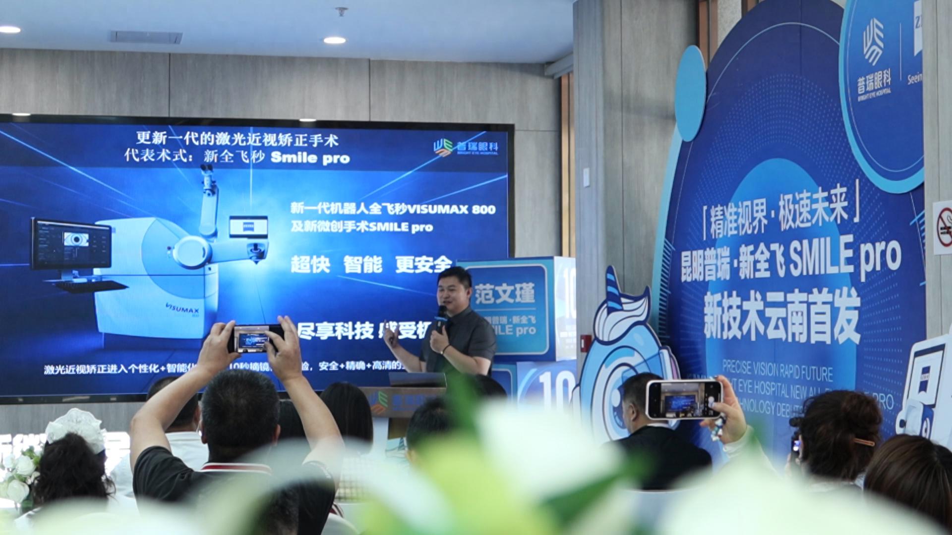 10秒时代来袭！云南近视手术将迈入怎样的新变革？