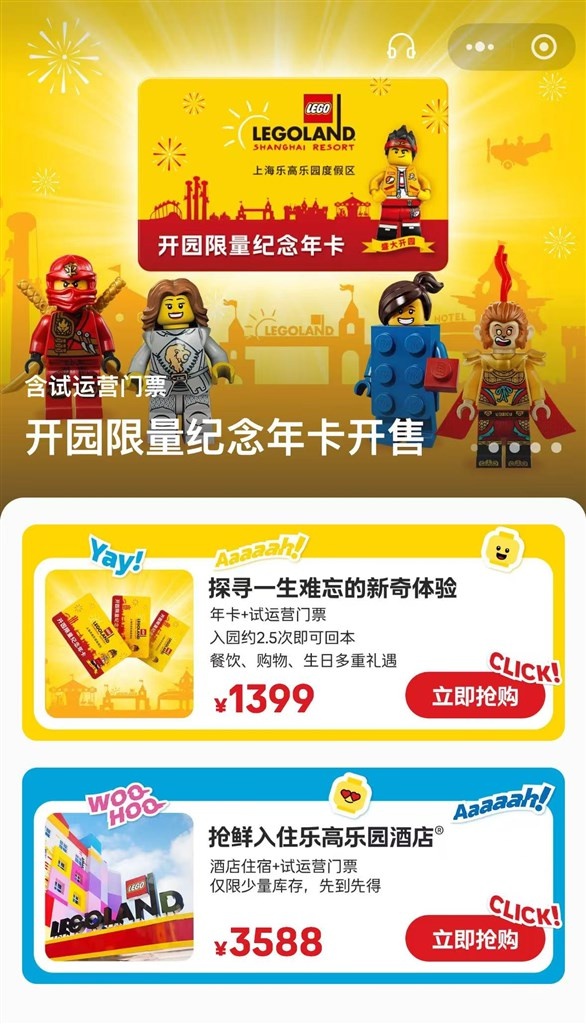 全球开园规模最大的乐高乐园 2025 年 7 月 5 日开园！1399 元年卡福利有多诱人？  第2张