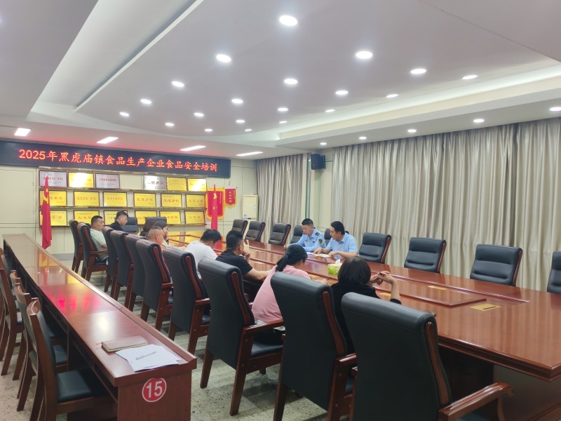 梁山县市场监管局黑虎庙所为何组织食品生产企业专题培训会？  第2张
