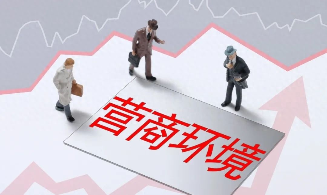 市场监管局全力构建服务型监管长效机制？这些举措你知道吗