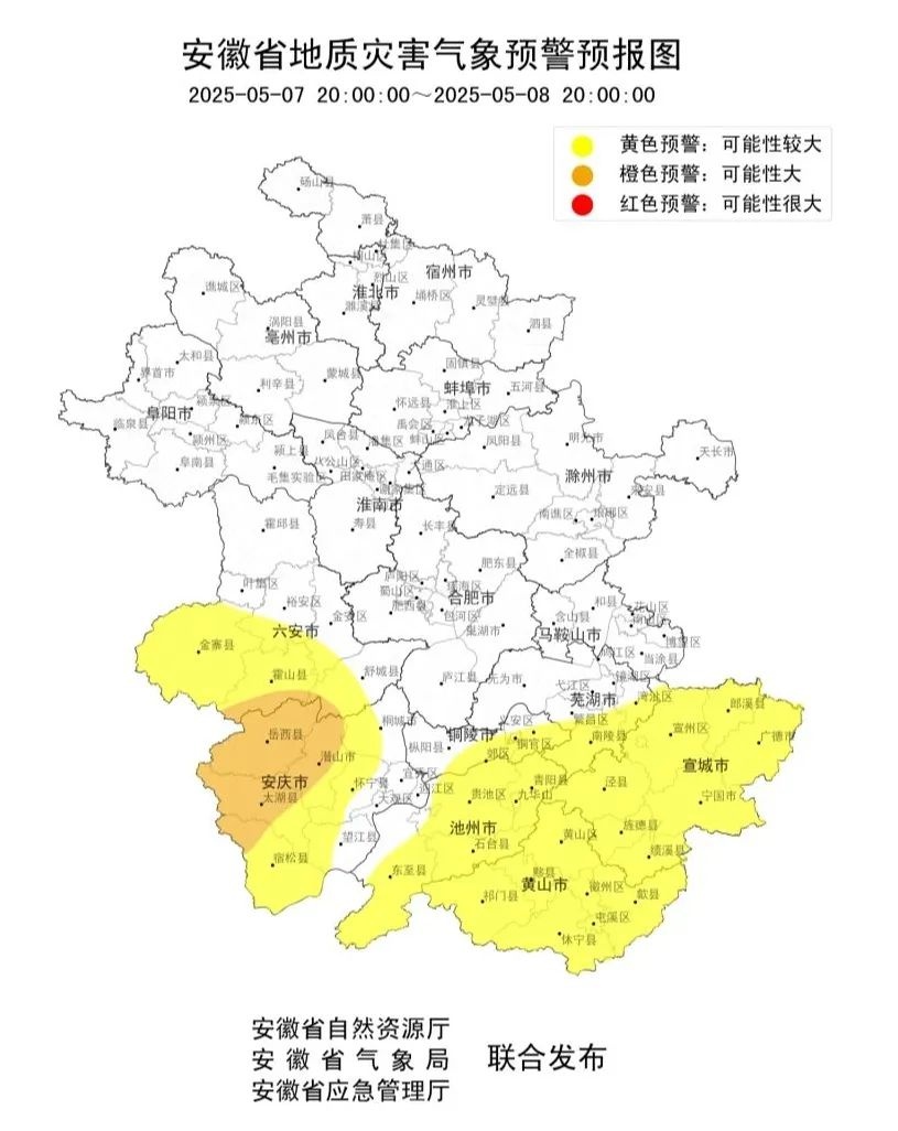 5月8日安徽将现暴雨大暴雨？多地启动应急响应  第2张