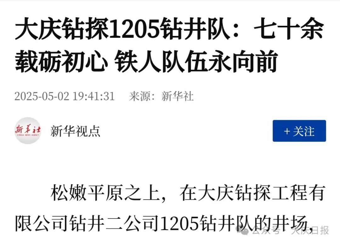 72 年辉煌！大庆钻探 1205 钻井队凭何交出亮眼成绩单？