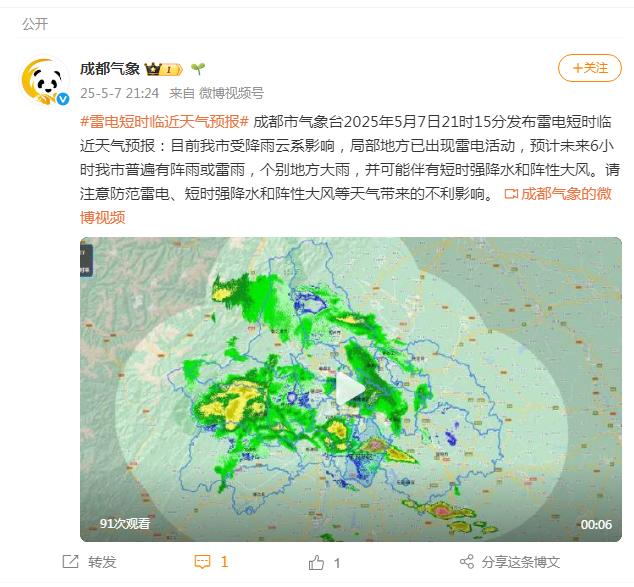 今晚成都雷电预警！短时强降水和阵性大风来袭，你怕了吗？  第3张