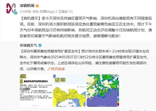 深圳开启倒水模式！这场暴雨下了多久？未来天气又如何？  第3张