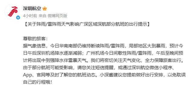 深圳开启倒水模式！这场暴雨下了多久？未来天气又如何？  第5张