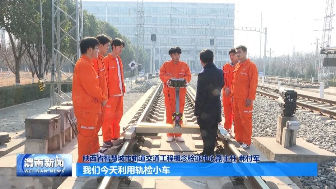 2025年渭南科技创新大爆发！轨道智能精调设备如何改变未来交通？