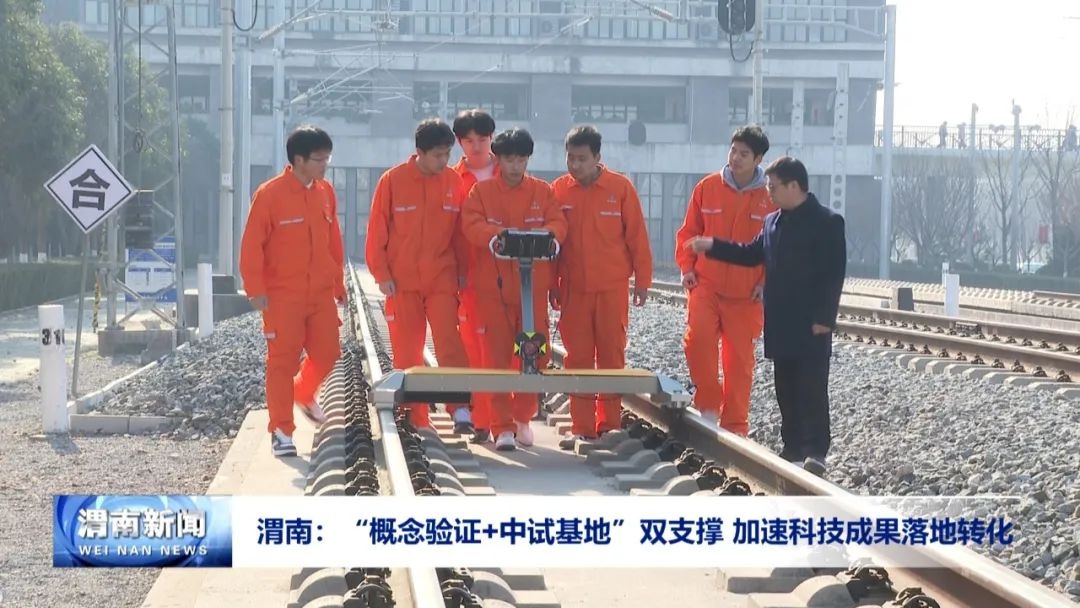 2025年渭南科技创新大爆发！轨道智能精调设备如何改变未来交通？  第2张