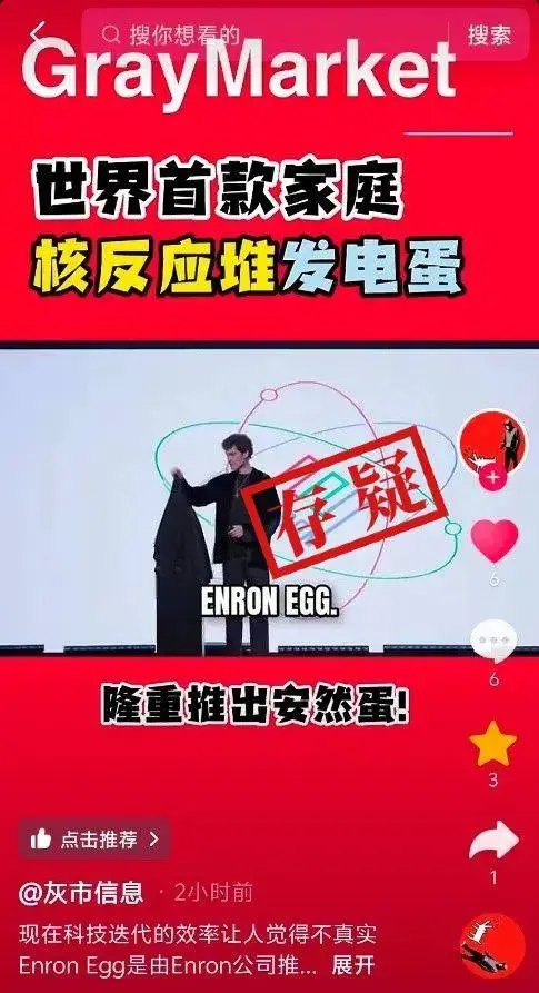 家用微型核反应堆安然蛋是真是假？揭秘戏仿网站背后的惊人真相  第2张