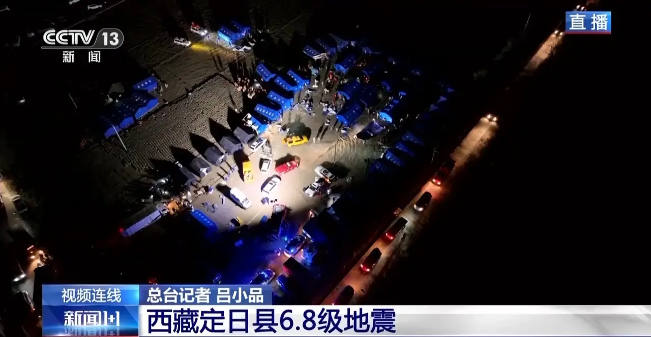 西藏6.8级地震：126人遇难，3609户房屋倒塌！救援进展如何？灾后第一晚如何度过？  第2张