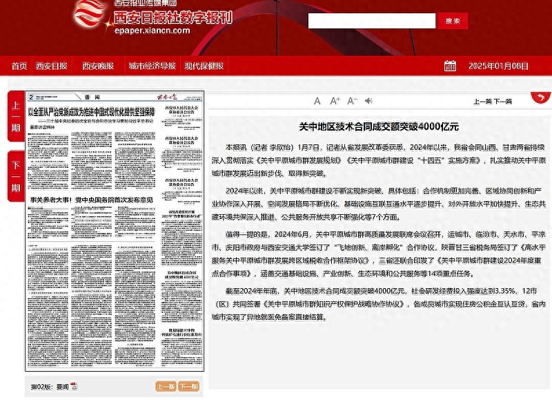 2025年关中平原城市群将如何引领区域发展？7大突破点揭秘  第1张