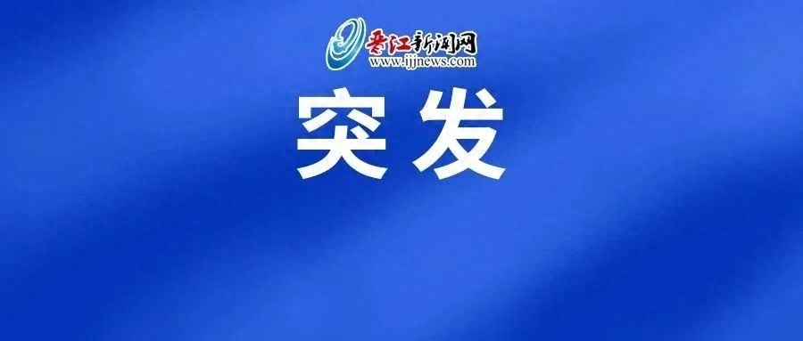 国道358线晋江段白改黑工程加速推进，春节前通车有望！你期待吗？  第1张
