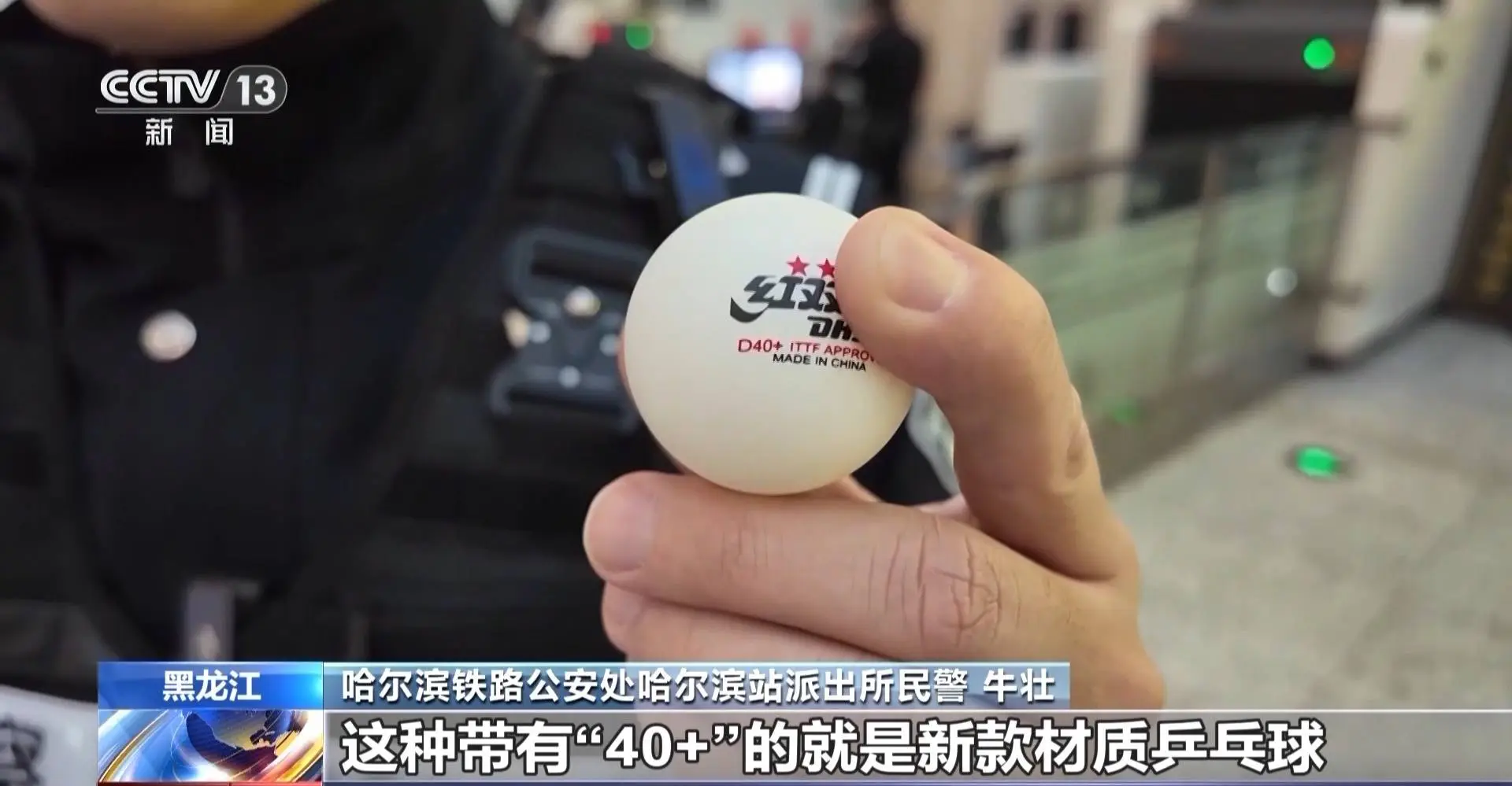为什么小小的乒乓球竟被禁止带上火车？背后原因让人  第2张