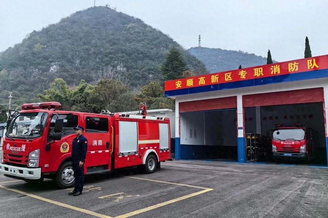 安顺13个乡镇消防救援站全面升级！2024年民生实事能否带来更安全的保障？