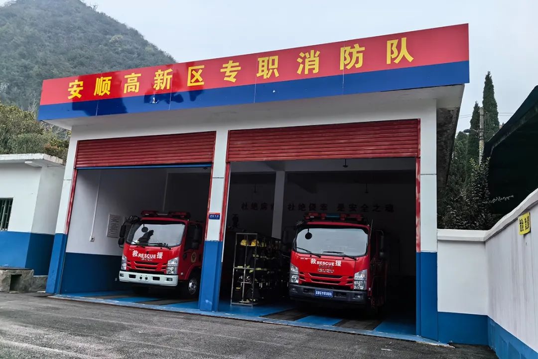 安顺13个乡镇消防救援站全面升级！2024年民生实事能否带来更安全的保障？  第2张