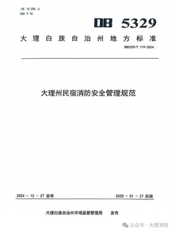 大理民宿新规出台！2025年起实施，你的民宿达标了吗？